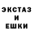 Экстази ешки bebropshek