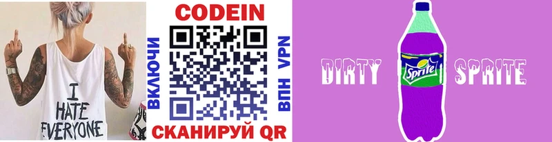 Кодеин напиток Lean (лин)  сколько стоит  Кувшиново 